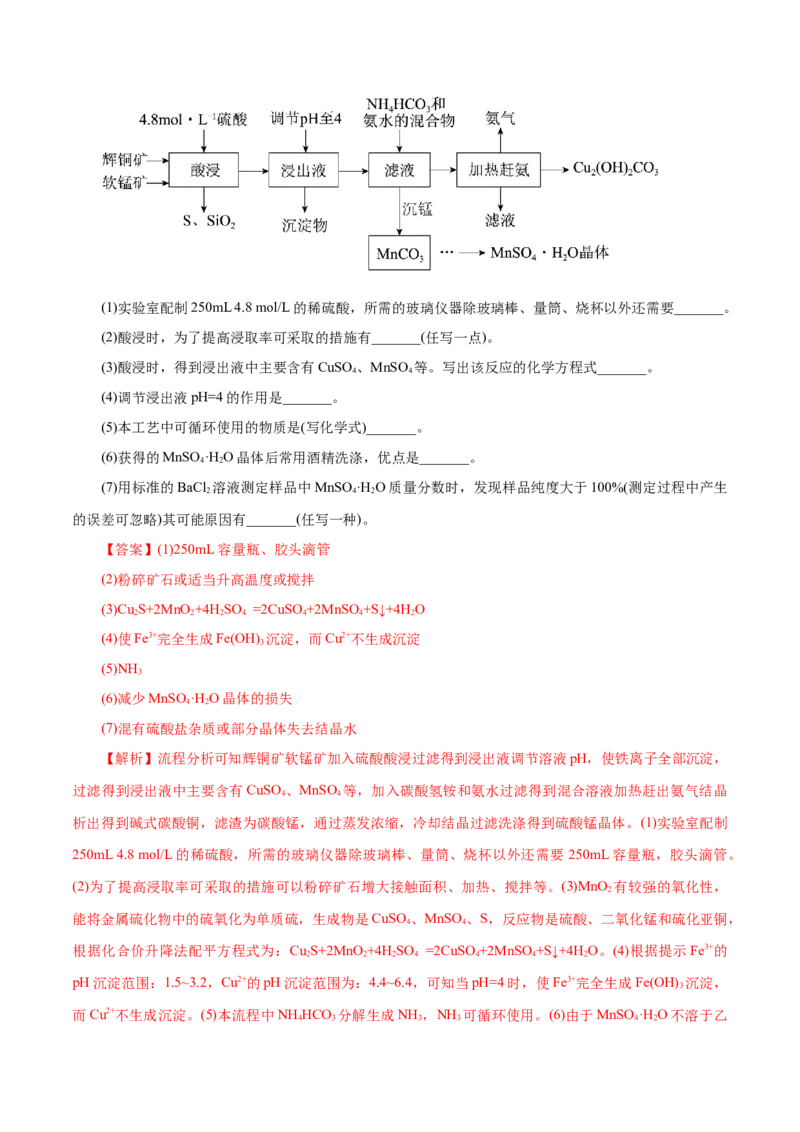 专题10化学工艺流程(题型突破)(练习)(解析版)_05高考化学_2024年新高考资料_2.2024二轮复习_2024年高考化学二轮复习讲练测（新教材新高考）