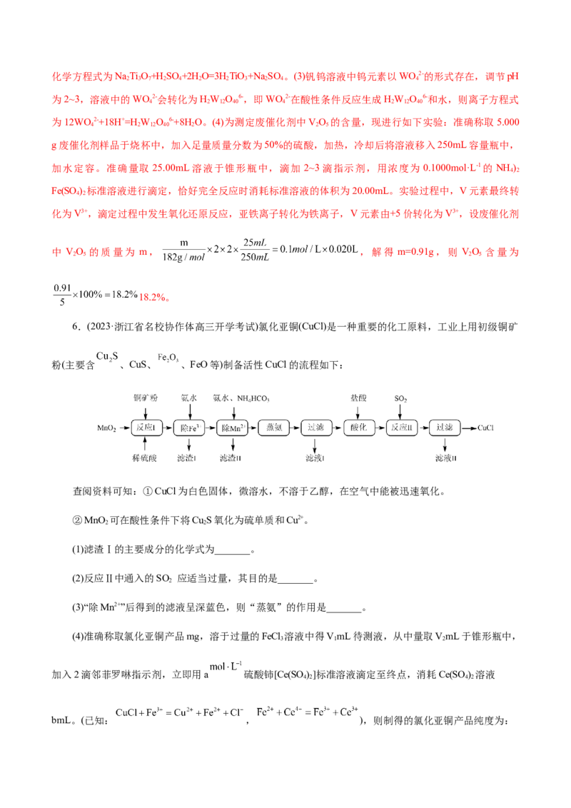 专题10化学工艺流程(题型突破)(练习)(解析版)_05高考化学_2024年新高考资料_2.2024二轮复习_2024年高考化学二轮复习讲练测（新教材新高考）