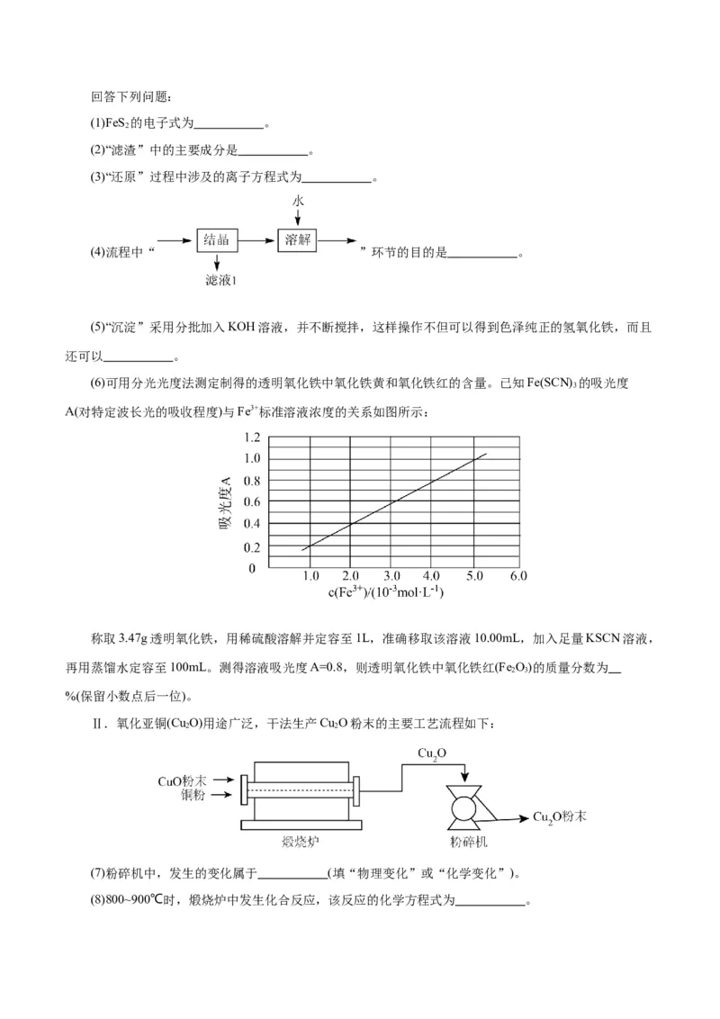 专题10化学工艺流程(题型突破)(练习)(解析版)_05高考化学_2024年新高考资料_2.2024二轮复习_2024年高考化学二轮复习讲练测（新教材新高考）