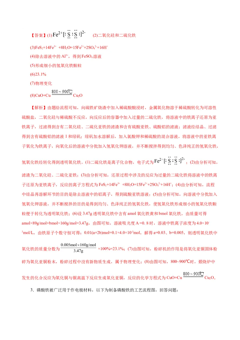 专题10化学工艺流程(题型突破)(练习)(解析版)_05高考化学_2024年新高考资料_2.2024二轮复习_2024年高考化学二轮复习讲练测（新教材新高考）