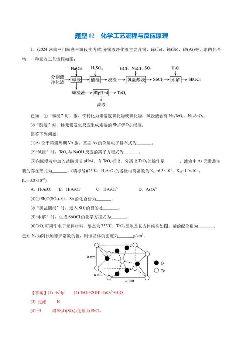 专题10化学工艺流程(题型突破)(练习)(解析版)_05高考化学_2024年新高考资料_2.2024二轮复习_2024年高考化学二轮复习讲练测（新教材新高考）