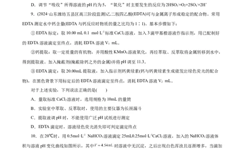 专题08水溶液中的离子反应与平衡(测试)(原卷版)_05高考化学_新高考复习资料_2024年新高考资料_二轮复习资料_2024年高考化学二轮复习讲练测（新教材新高考）_配套练习（原卷版+解析版）