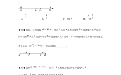 专题3.4一元一次方程与动点问题（强化）（原卷版）_初中数学人教版_7上-初中数学人教版_7上-初中数学人教版（旧版）赠送_06习题试卷_1同步练习_3题型分层练（基础+强化）