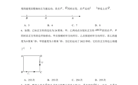 专题3.4一元一次方程与动点问题（强化）（原卷版）_初中数学人教版_7上-初中数学人教版_7上-初中数学人教版（旧版）赠送_06习题试卷_1同步练习_3题型分层练（基础+强化）