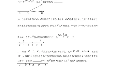 专题3.4一元一次方程与动点问题（强化）（原卷版）_初中数学人教版_7上-初中数学人教版_7上-初中数学人教版（旧版）赠送_06习题试卷_1同步练习_3题型分层练（基础+强化）