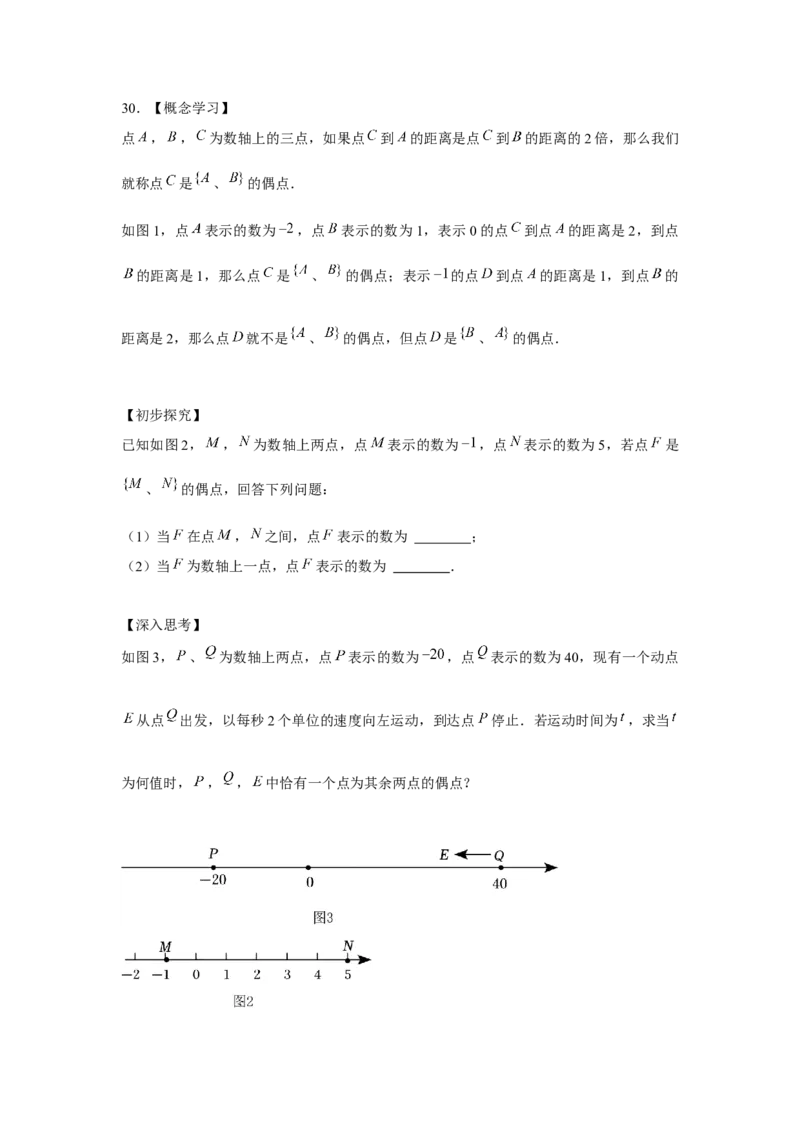专题3.4一元一次方程与动点问题（强化）（原卷版）_初中数学人教版_7上-初中数学人教版_7上-初中数学人教版（旧版）赠送_06习题试卷_1同步练习_3题型分层练（基础+强化）