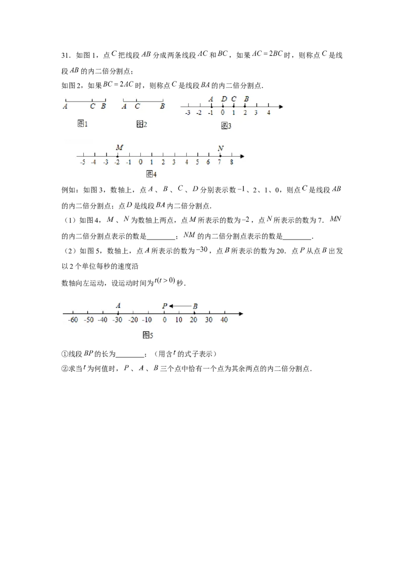 专题3.4一元一次方程与动点问题（强化）（原卷版）_初中数学人教版_7上-初中数学人教版_7上-初中数学人教版（旧版）赠送_06习题试卷_1同步练习_3题型分层练（基础+强化）