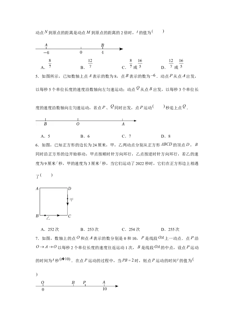 专题3.4一元一次方程与动点问题（强化）（原卷版）_初中数学人教版_7上-初中数学人教版_7上-初中数学人教版（旧版）赠送_06习题试卷_1同步练习_3题型分层练（基础+强化）