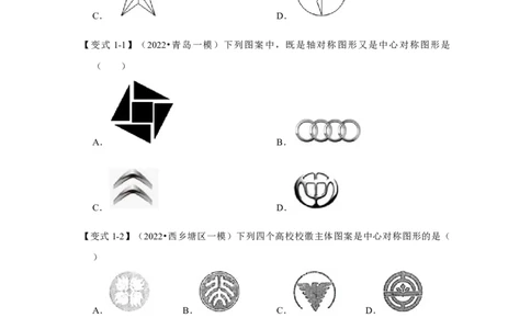 专题23.2中心对称图形（知识解读）-2022-2023学年九年级数学上册《同步考点解读&bull;专题训练》（人教版）_初中数学人教版_9上-初中数学人教版_07专项讲练