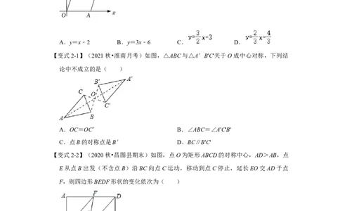 专题23.2中心对称图形（知识解读）-2022-2023学年九年级数学上册《同步考点解读&bull;专题训练》（人教版）_初中数学人教版_9上-初中数学人教版_07专项讲练