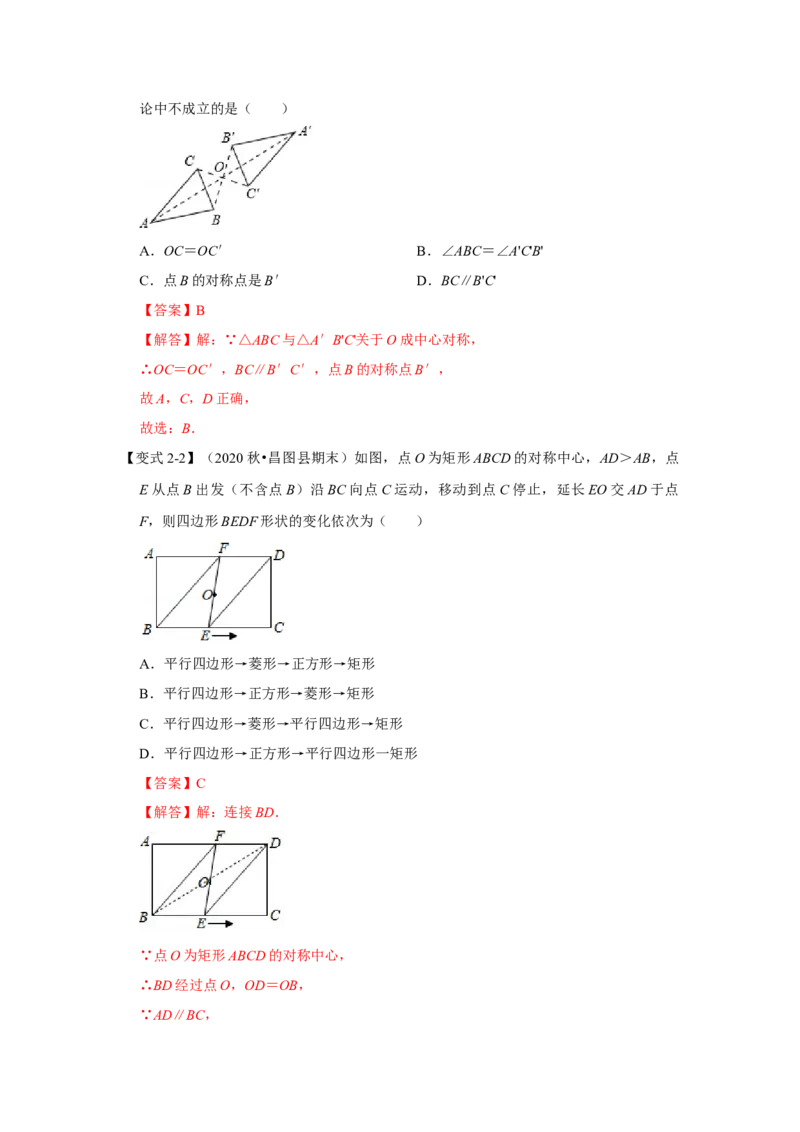 专题23.2中心对称图形（知识解读）-2022-2023学年九年级数学上册《同步考点解读&bull;专题训练》（人教版）_初中数学人教版_9上-初中数学人教版_07专项讲练
