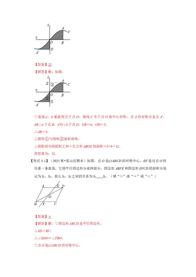 专题23.2中心对称图形（知识解读）-2022-2023学年九年级数学上册《同步考点解读&bull;专题训练》（人教版）_初中数学人教版_9上-初中数学人教版_07专项讲练