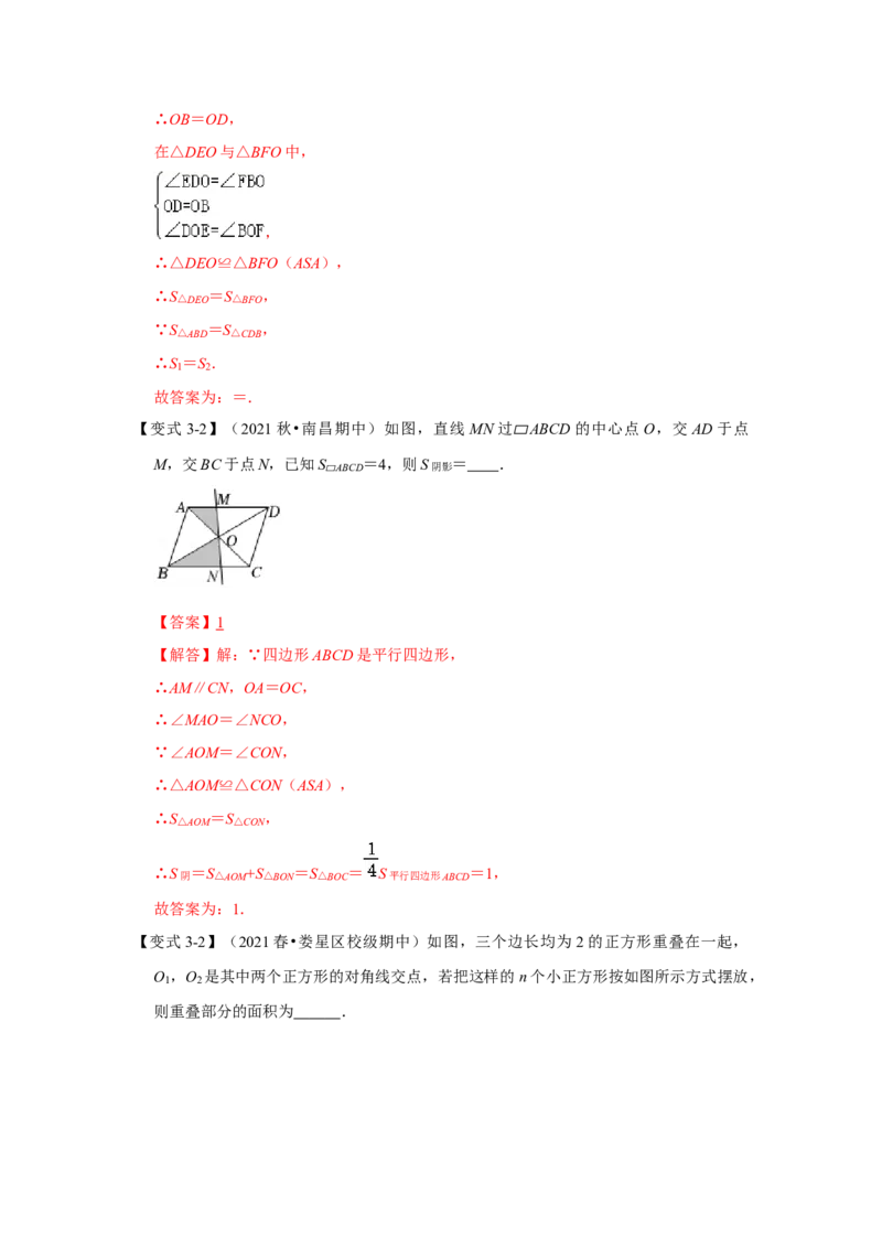 专题23.2中心对称图形（知识解读）-2022-2023学年九年级数学上册《同步考点解读&bull;专题训练》（人教版）_初中数学人教版_9上-初中数学人教版_07专项讲练