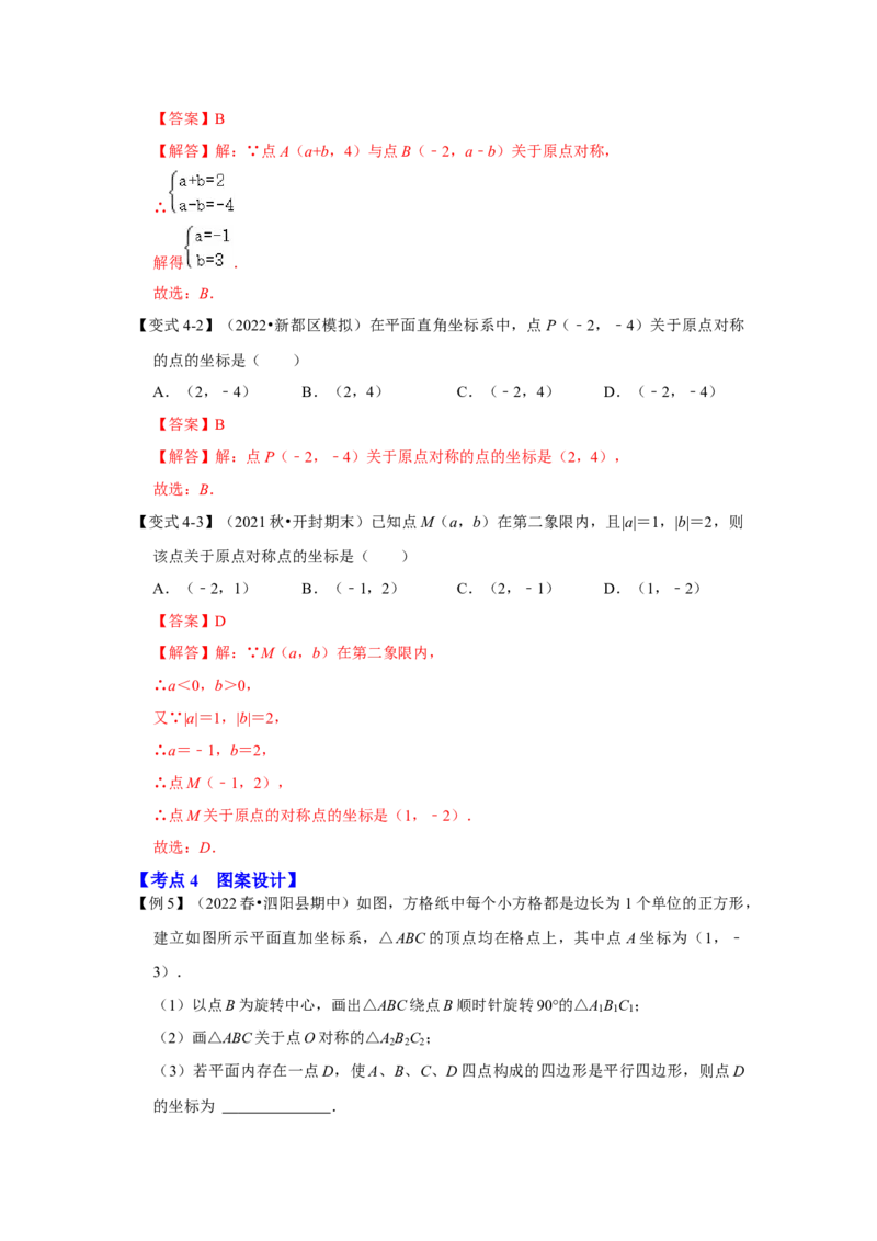 专题23.2中心对称图形（知识解读）-2022-2023学年九年级数学上册《同步考点解读&bull;专题训练》（人教版）_初中数学人教版_9上-初中数学人教版_07专项讲练