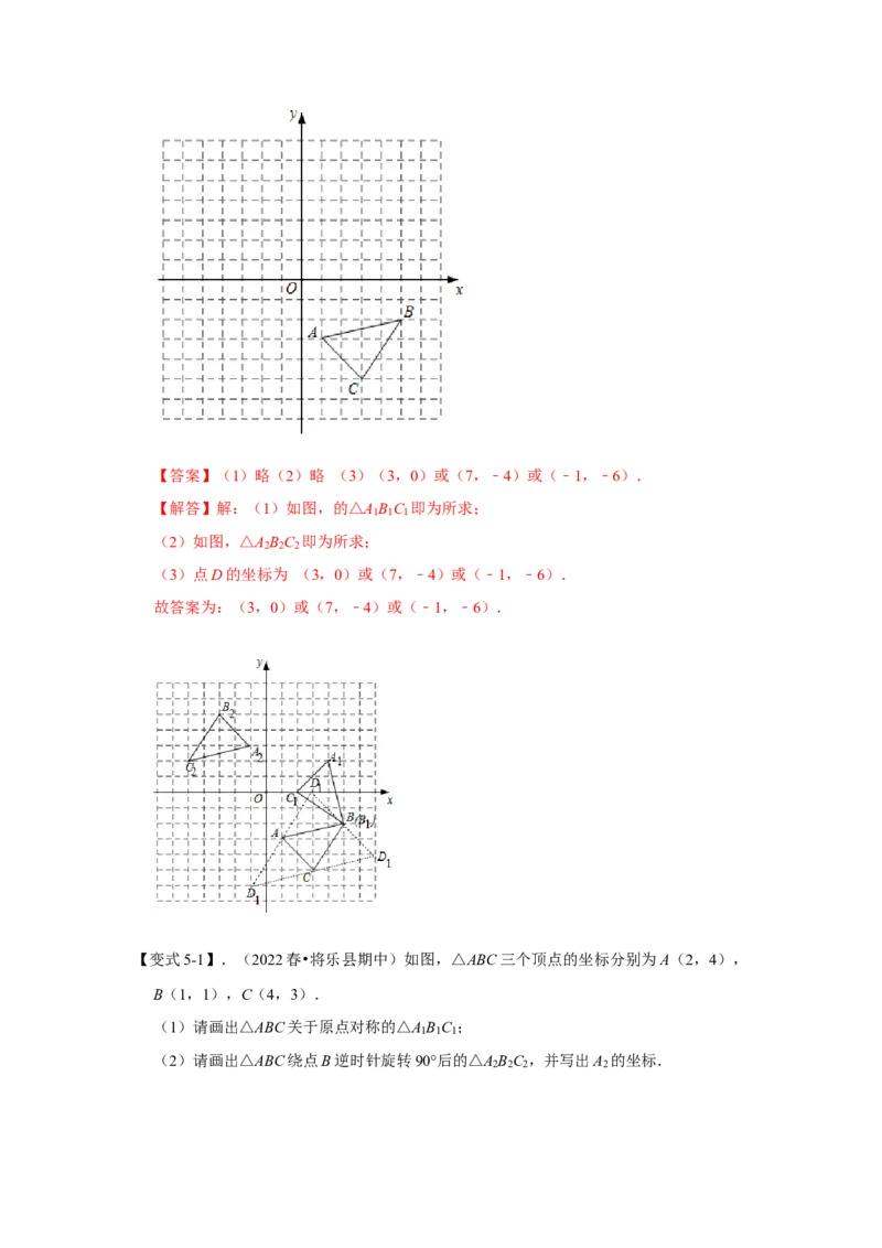 专题23.2中心对称图形（知识解读）-2022-2023学年九年级数学上册《同步考点解读&bull;专题训练》（人教版）_初中数学人教版_9上-初中数学人教版_07专项讲练
