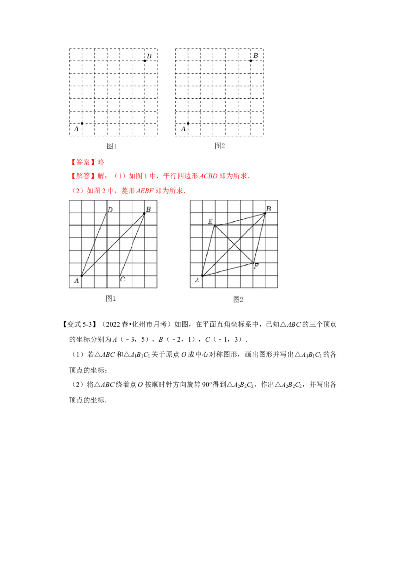 专题23.2中心对称图形（知识解读）-2022-2023学年九年级数学上册《同步考点解读&bull;专题训练》（人教版）_初中数学人教版_9上-初中数学人教版_07专项讲练