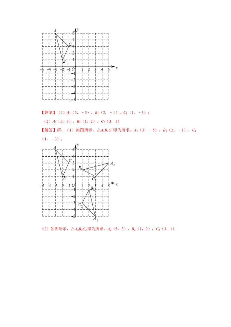 专题23.2中心对称图形（知识解读）-2022-2023学年九年级数学上册《同步考点解读&bull;专题训练》（人教版）_初中数学人教版_9上-初中数学人教版_07专项讲练