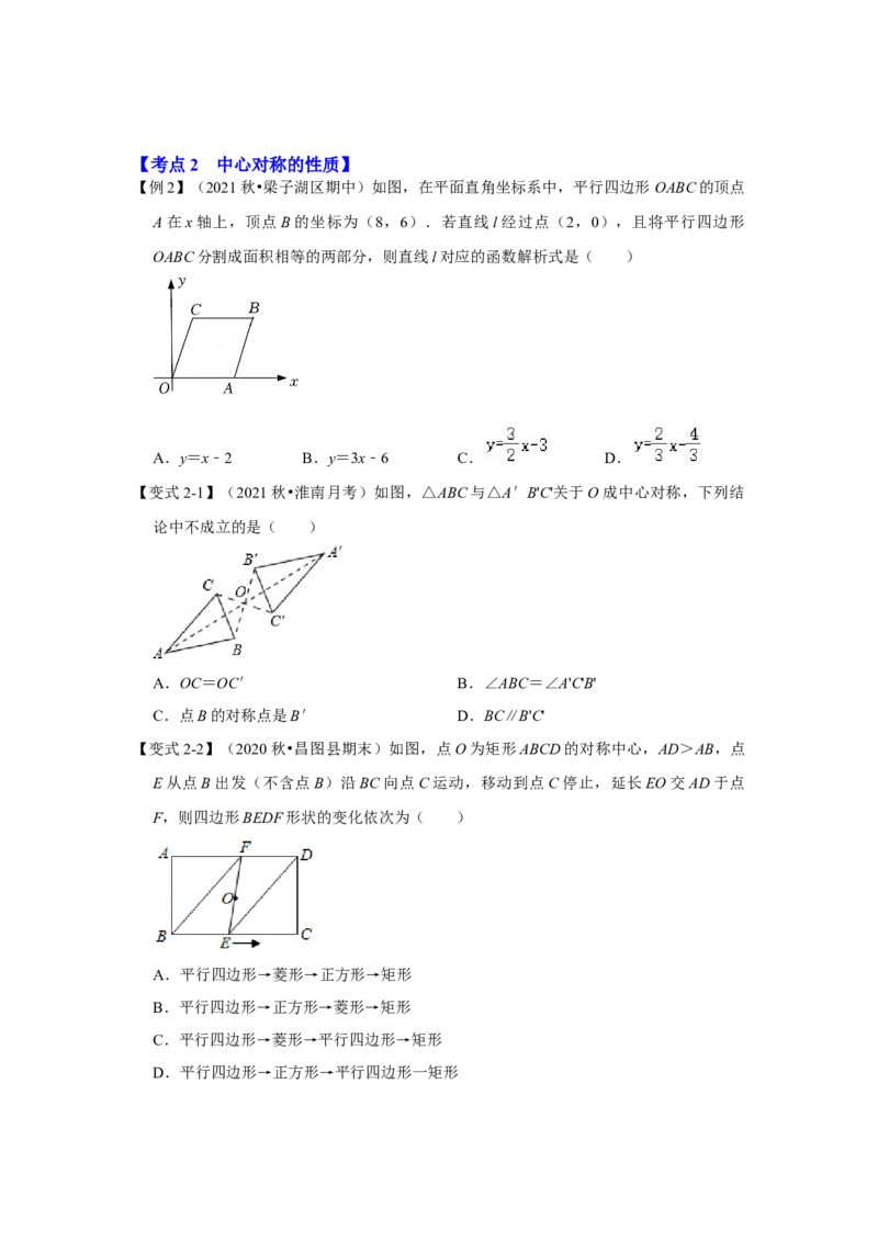 专题23.2中心对称图形（知识解读）-2022-2023学年九年级数学上册《同步考点解读&bull;专题训练》（人教版）_初中数学人教版_9上-初中数学人教版_07专项讲练