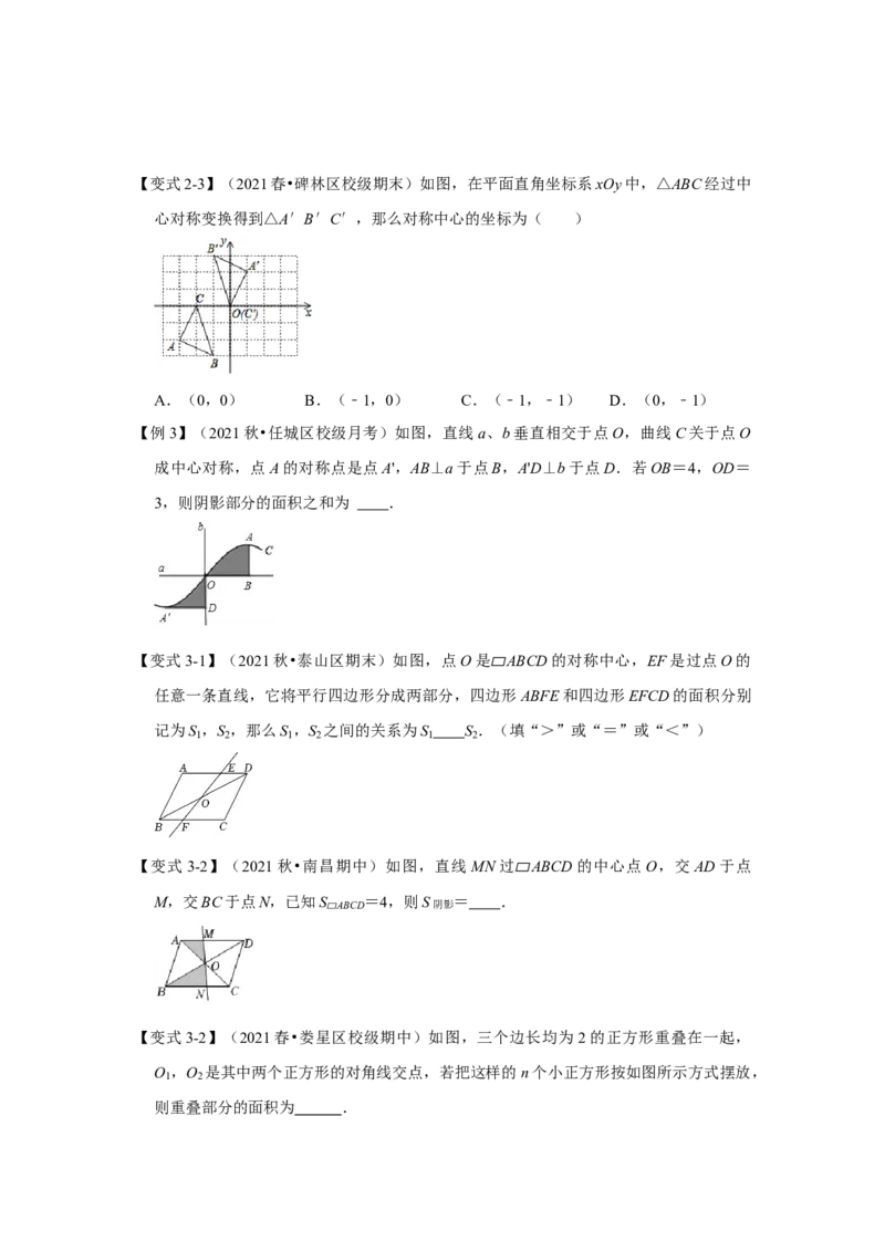 专题23.2中心对称图形（知识解读）-2022-2023学年九年级数学上册《同步考点解读&bull;专题训练》（人教版）_初中数学人教版_9上-初中数学人教版_07专项讲练
