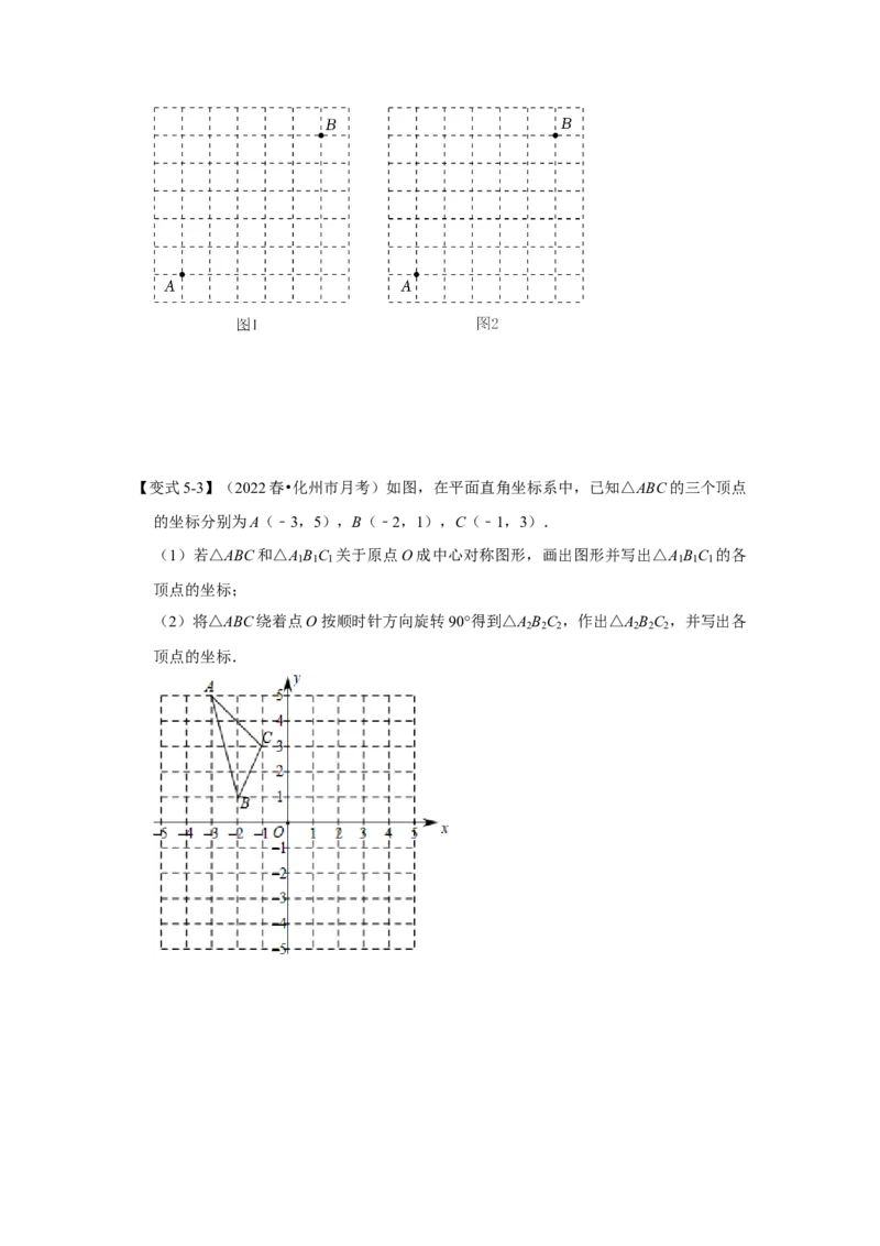 专题23.2中心对称图形（知识解读）-2022-2023学年九年级数学上册《同步考点解读&bull;专题训练》（人教版）_初中数学人教版_9上-初中数学人教版_07专项讲练