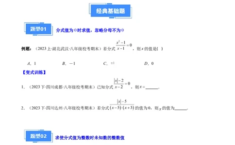 专题12分式与分式方程中常见的易错之六大题型（原卷版）_初中数学人教版_8上-初中数学人教版_旧版_06习题试卷_6期中期末复习专题