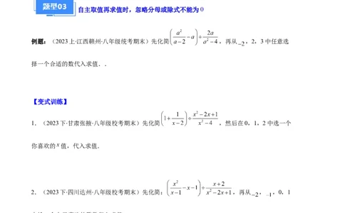 专题12分式与分式方程中常见的易错之六大题型（原卷版）_初中数学人教版_8上-初中数学人教版_旧版_06习题试卷_6期中期末复习专题