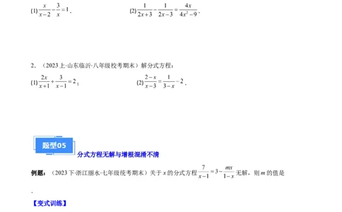 专题12分式与分式方程中常见的易错之六大题型（原卷版）_初中数学人教版_8上-初中数学人教版_旧版_06习题试卷_6期中期末复习专题