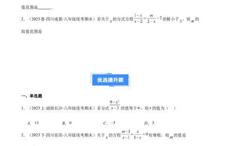 专题12分式与分式方程中常见的易错之六大题型（原卷版）_初中数学人教版_8上-初中数学人教版_旧版_06习题试卷_6期中期末复习专题