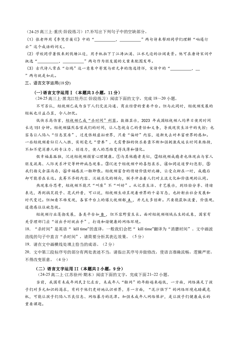 第二单元（B卷&middot;能力提升练）（统编版选择性必修下册）学生版_高语_高中语文_选择性必修下册_知识清单