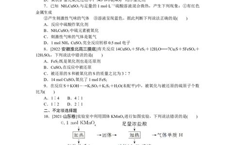 专练9氧化还原反应基本概念_05高考化学_新高考复习资料_2023年新高考资料_专项复习_2023《微专题&middot;小练习》&middot;化学&middot;新教材&middot;XL-6