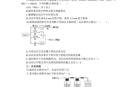 专练9氧化还原反应基本概念_05高考化学_新高考复习资料_2023年新高考资料_专项复习_2023《微专题&middot;小练习》&middot;化学&middot;新教材&middot;XL-6