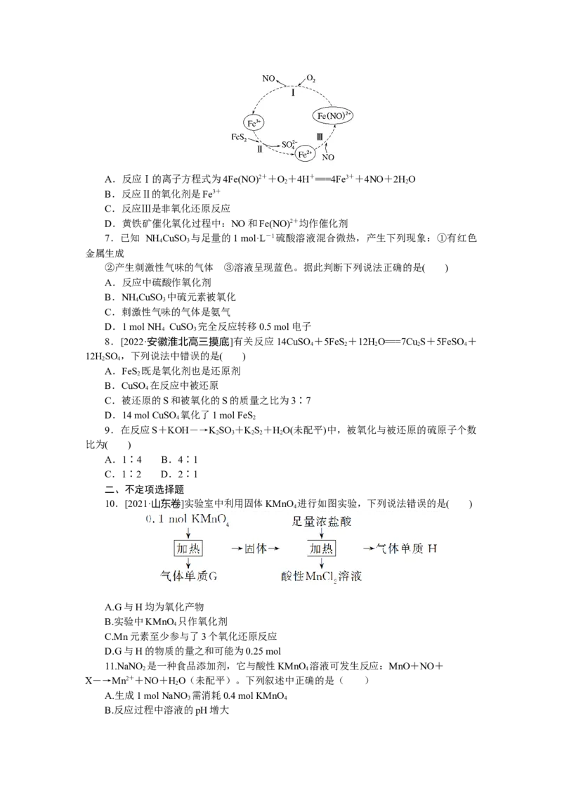 专练9氧化还原反应基本概念_05高考化学_新高考复习资料_2023年新高考资料_专项复习_2023《微专题&middot;小练习》&middot;化学&middot;新教材&middot;XL-6