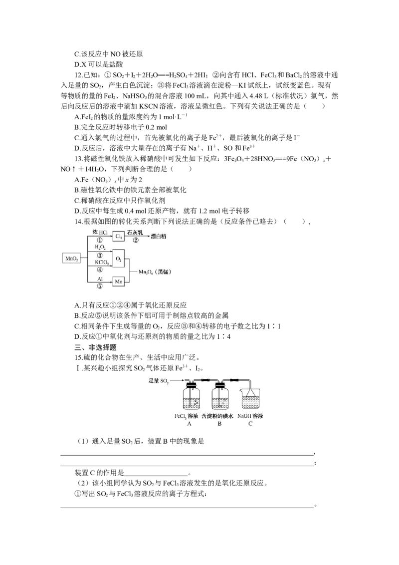 专练9氧化还原反应基本概念_05高考化学_新高考复习资料_2023年新高考资料_专项复习_2023《微专题&middot;小练习》&middot;化学&middot;新教材&middot;XL-6