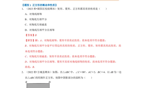 专题04正方形的性质和判定（三大类型）（题型专练）（解析版）_初中数学人教版_八年级数学下册_保存转存之后查看(1)_8下-初中数学人教版（2026春新版持续更新）_旧版-可参考