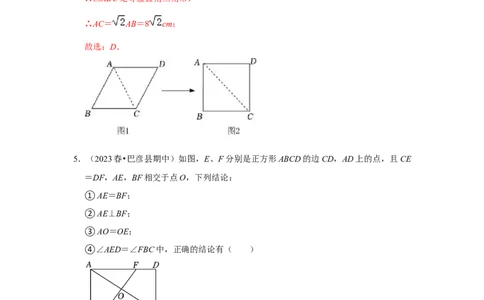 专题04正方形的性质和判定（三大类型）（题型专练）（解析版）_初中数学人教版_八年级数学下册_保存转存之后查看(1)_8下-初中数学人教版（2026春新版持续更新）_旧版-可参考