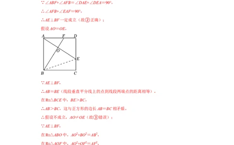 专题04正方形的性质和判定（三大类型）（题型专练）（解析版）_初中数学人教版_八年级数学下册_保存转存之后查看(1)_8下-初中数学人教版（2026春新版持续更新）_旧版-可参考
