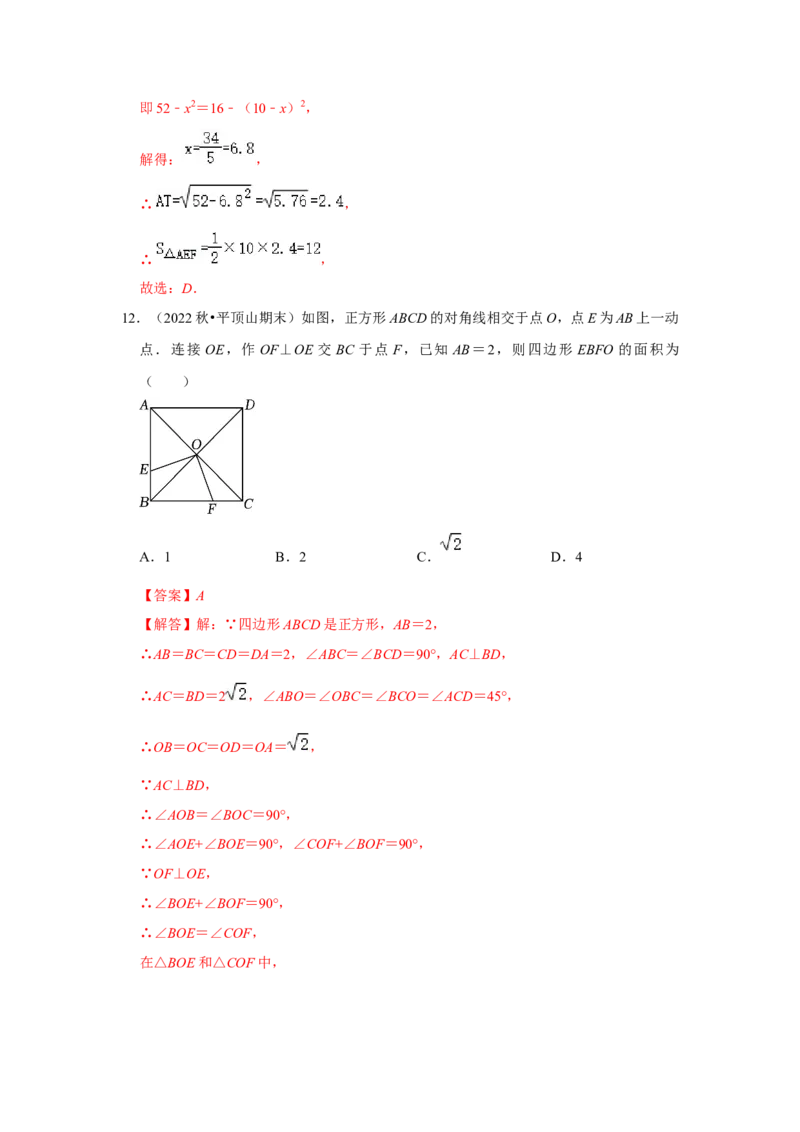 专题04正方形的性质和判定（三大类型）（题型专练）（解析版）_初中数学人教版_八年级数学下册_保存转存之后查看(1)_8下-初中数学人教版（2026春新版持续更新）_旧版-可参考