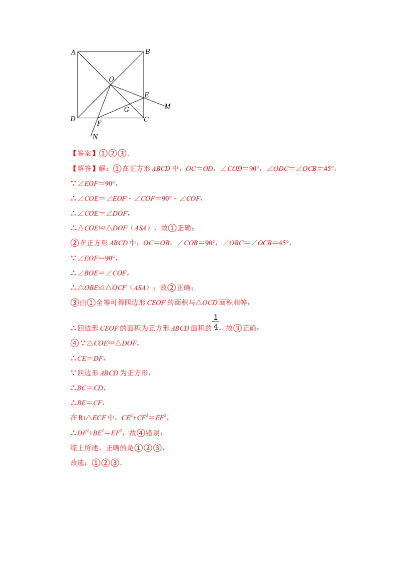专题04正方形的性质和判定（三大类型）（题型专练）（解析版）_初中数学人教版_八年级数学下册_保存转存之后查看(1)_8下-初中数学人教版（2026春新版持续更新）_旧版-可参考