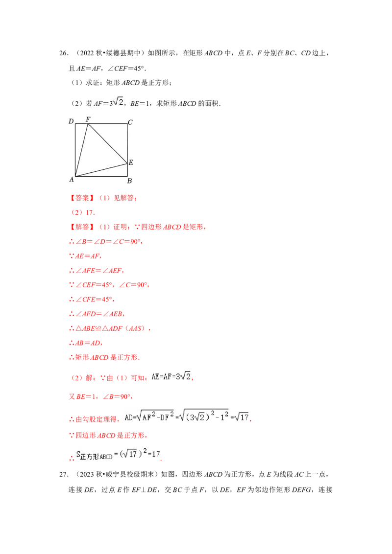专题04正方形的性质和判定（三大类型）（题型专练）（解析版）_初中数学人教版_八年级数学下册_保存转存之后查看(1)_8下-初中数学人教版（2026春新版持续更新）_旧版-可参考