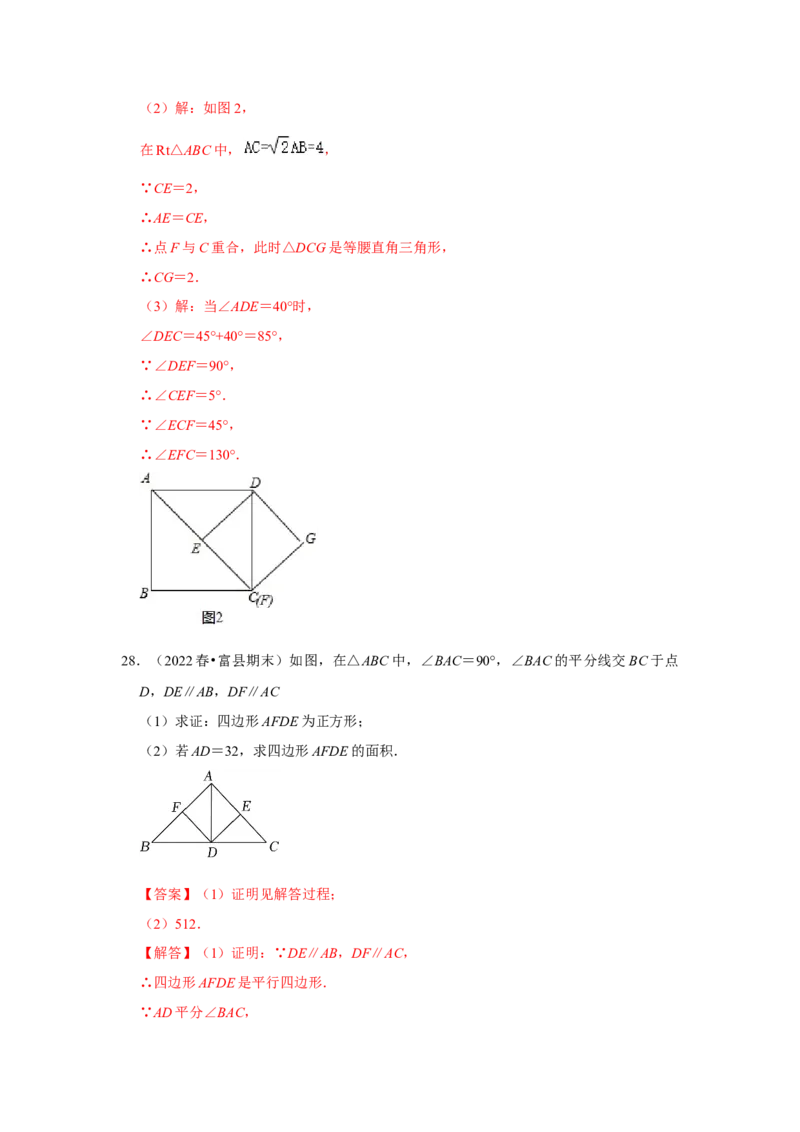 专题04正方形的性质和判定（三大类型）（题型专练）（解析版）_初中数学人教版_八年级数学下册_保存转存之后查看(1)_8下-初中数学人教版（2026春新版持续更新）_旧版-可参考