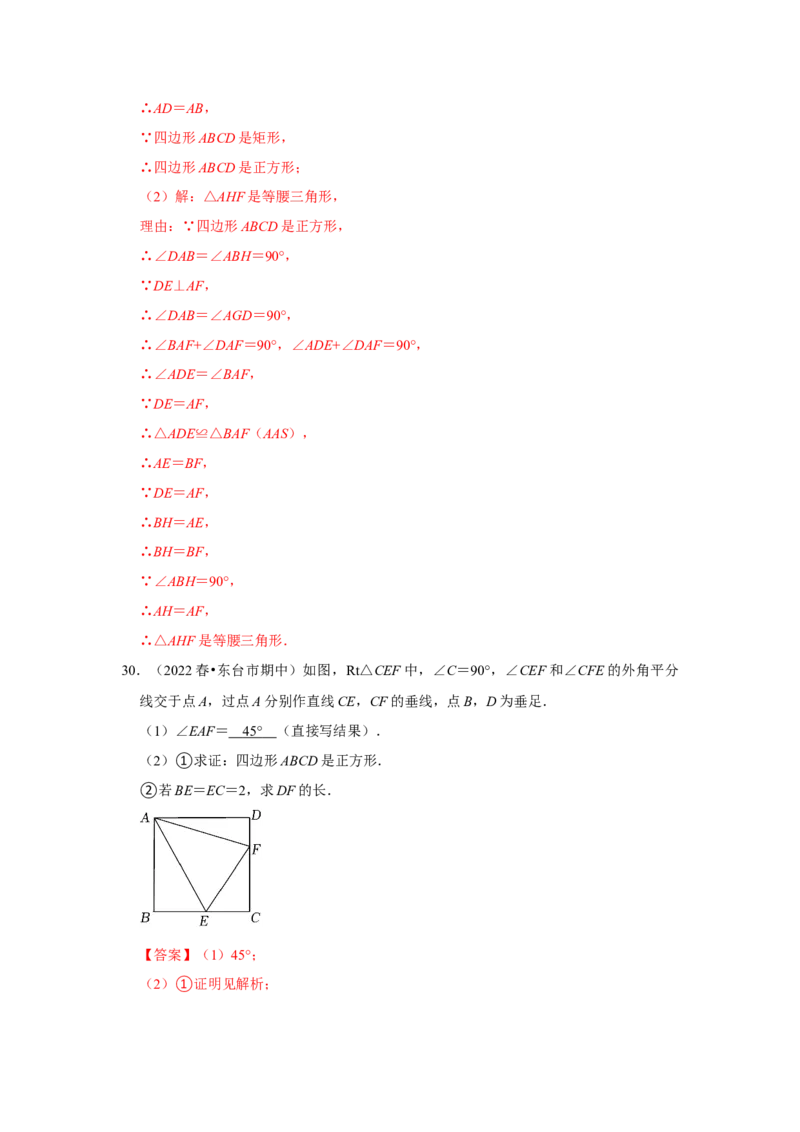 专题04正方形的性质和判定（三大类型）（题型专练）（解析版）_初中数学人教版_八年级数学下册_保存转存之后查看(1)_8下-初中数学人教版（2026春新版持续更新）_旧版-可参考