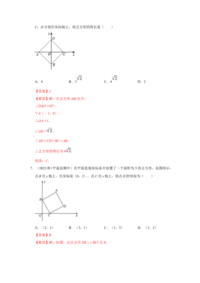 专题04正方形的性质和判定（三大类型）（题型专练）（解析版）_初中数学人教版_八年级数学下册_保存转存之后查看(1)_8下-初中数学人教版（2026春新版持续更新）_旧版-可参考
