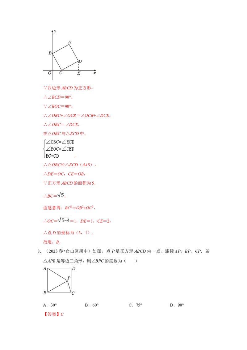 专题04正方形的性质和判定（三大类型）（题型专练）（解析版）_初中数学人教版_八年级数学下册_保存转存之后查看(1)_8下-初中数学人教版（2026春新版持续更新）_旧版-可参考