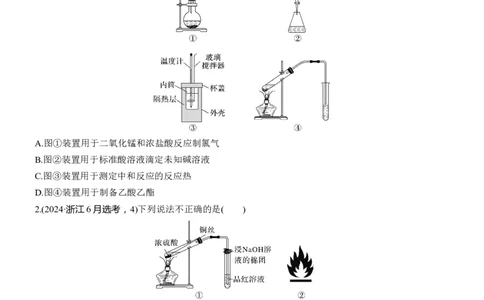 专题七　选择题专攻4　装置图型实验方案的评价淘宝店：红太阳资料库_05高考化学_2025年新高考资料_二轮复习_2025年高考化学大二轮_2025化学二轮复习_大二轮专题复习