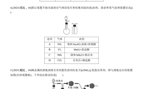 专题七　选择题专攻4　装置图型实验方案的评价淘宝店：红太阳资料库_05高考化学_2025年新高考资料_二轮复习_2025年高考化学大二轮_2025化学二轮复习_大二轮专题复习