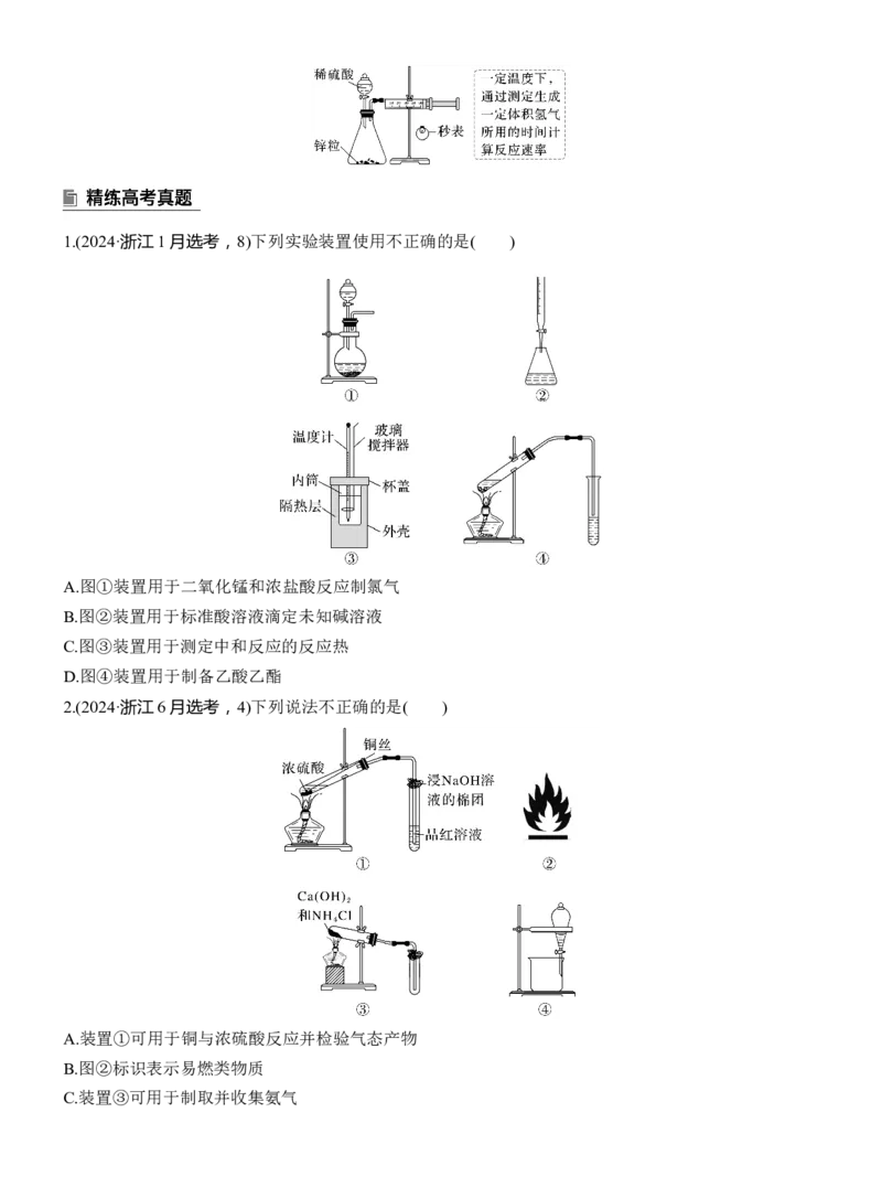 专题七　选择题专攻4　装置图型实验方案的评价淘宝店：红太阳资料库_05高考化学_2025年新高考资料_二轮复习_2025年高考化学大二轮_2025化学二轮复习_大二轮专题复习