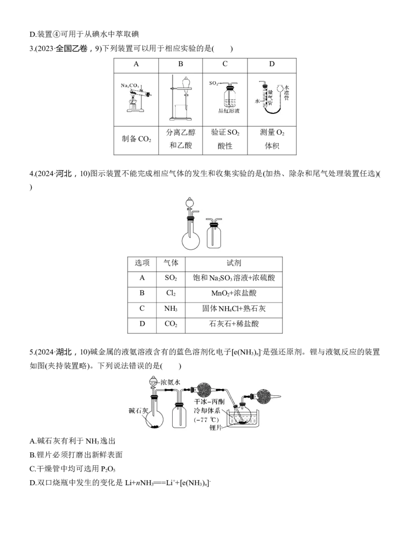 专题七　选择题专攻4　装置图型实验方案的评价淘宝店：红太阳资料库_05高考化学_2025年新高考资料_二轮复习_2025年高考化学大二轮_2025化学二轮复习_大二轮专题复习