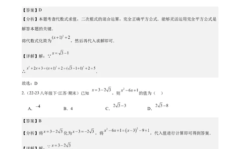 专题1-2二次根式（运用整体思想解题的技巧）解析版_初中数学人教版_八年级数学下册_保存转存之后查看(1)_8下-初中数学人教版（2026春新版持续更新）_旧版-可参考_06习题试卷