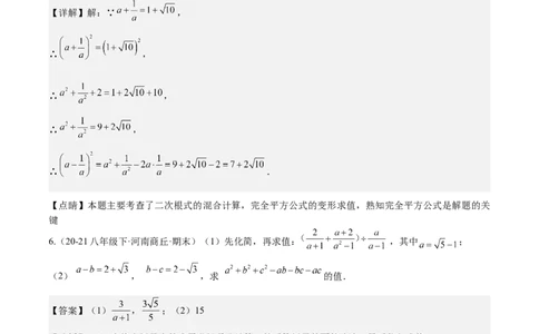 专题1-2二次根式（运用整体思想解题的技巧）解析版_初中数学人教版_八年级数学下册_保存转存之后查看(1)_8下-初中数学人教版（2026春新版持续更新）_旧版-可参考_06习题试卷