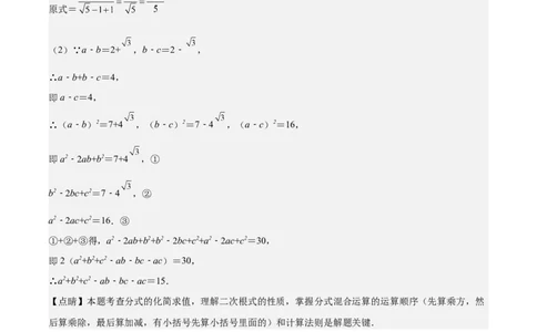 专题1-2二次根式（运用整体思想解题的技巧）解析版_初中数学人教版_八年级数学下册_保存转存之后查看(1)_8下-初中数学人教版（2026春新版持续更新）_旧版-可参考_06习题试卷